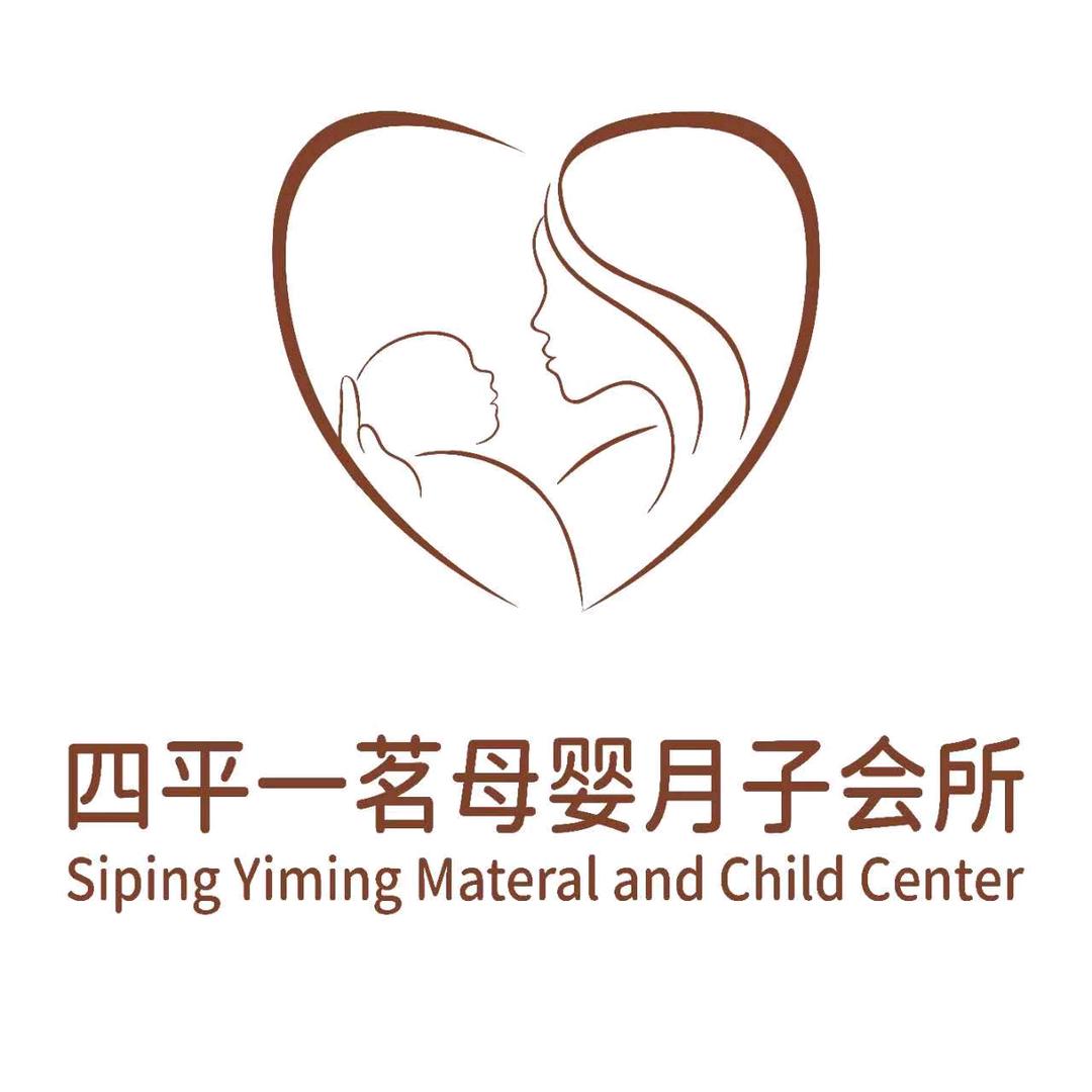 四平一茗母婴月子会所有限公司