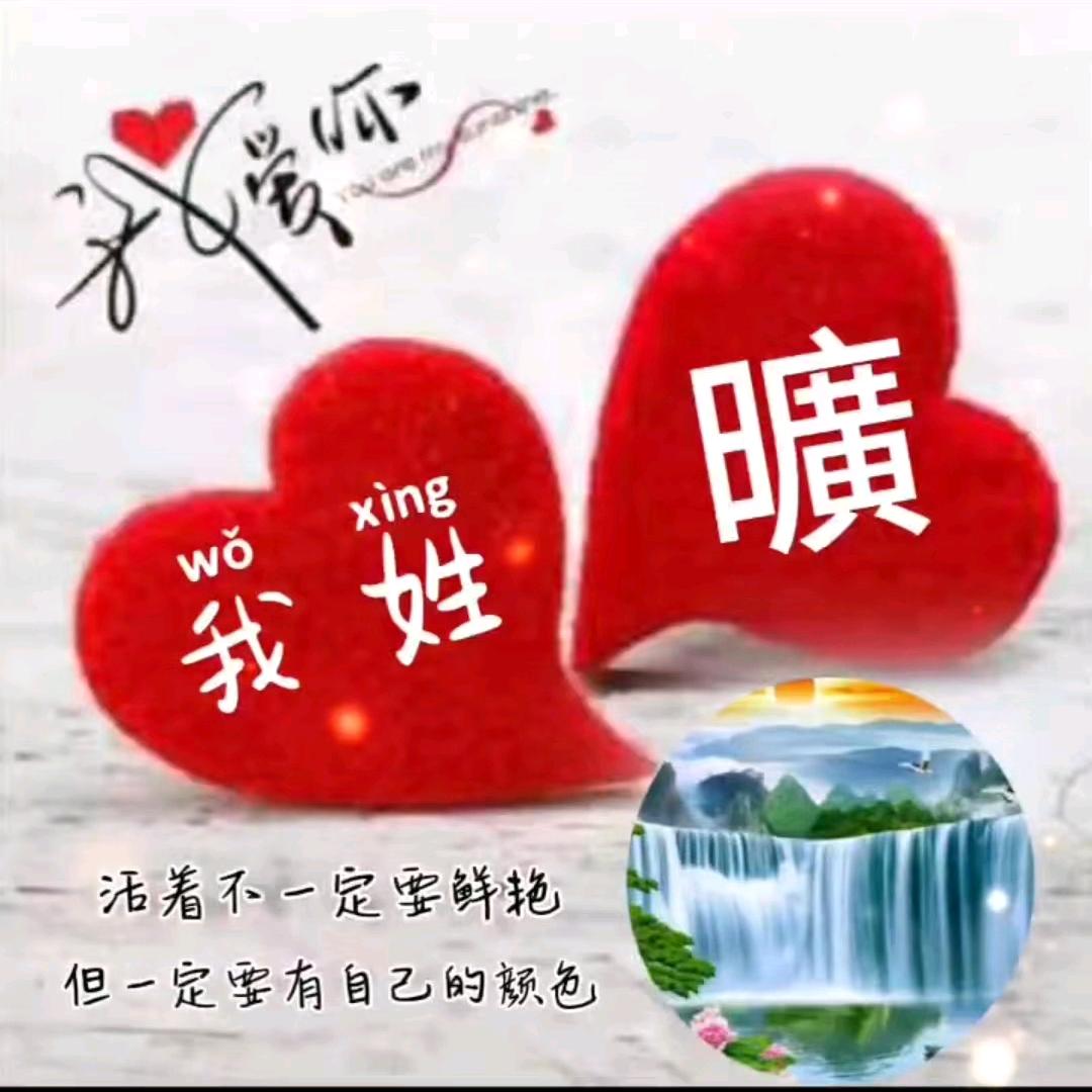 旺德福  曠