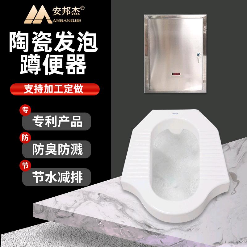 安邦杰无水小便器环保厕所发泡洁具厂家