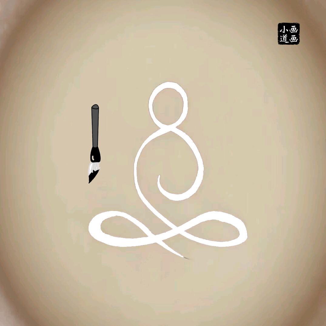 人生就要画画画