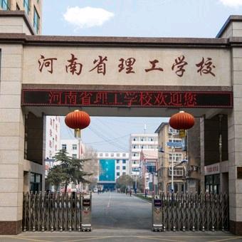 河南省理工学校韩老师