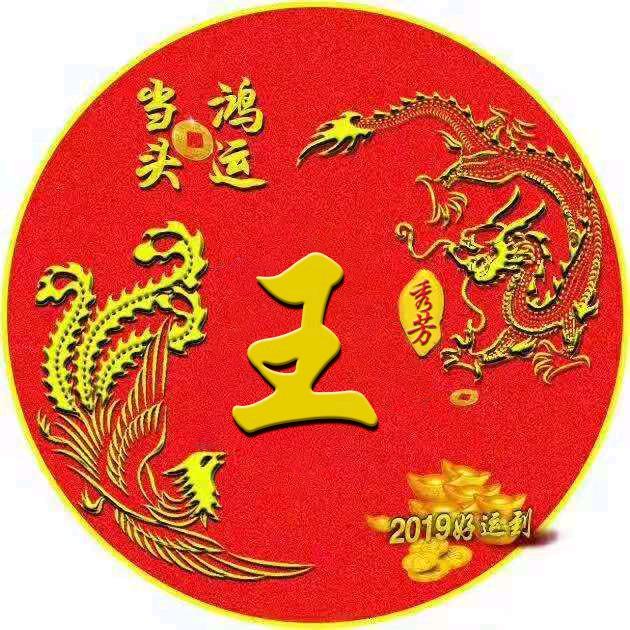 王东