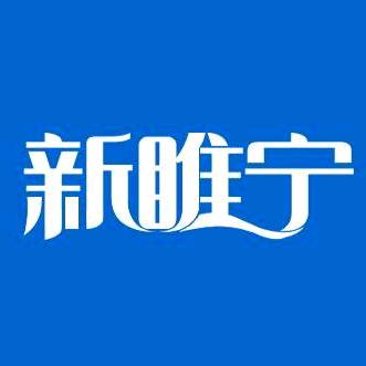 新睢宁