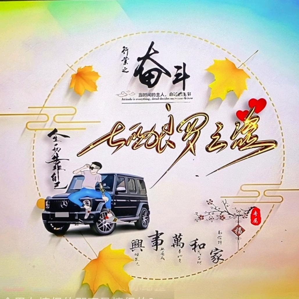 七匹狼☞罗三盜