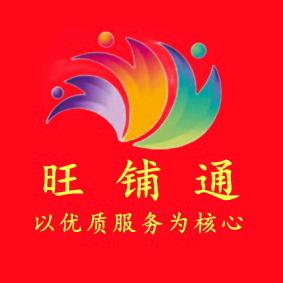 旺铺通官方账号