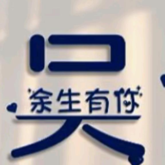 @吴@