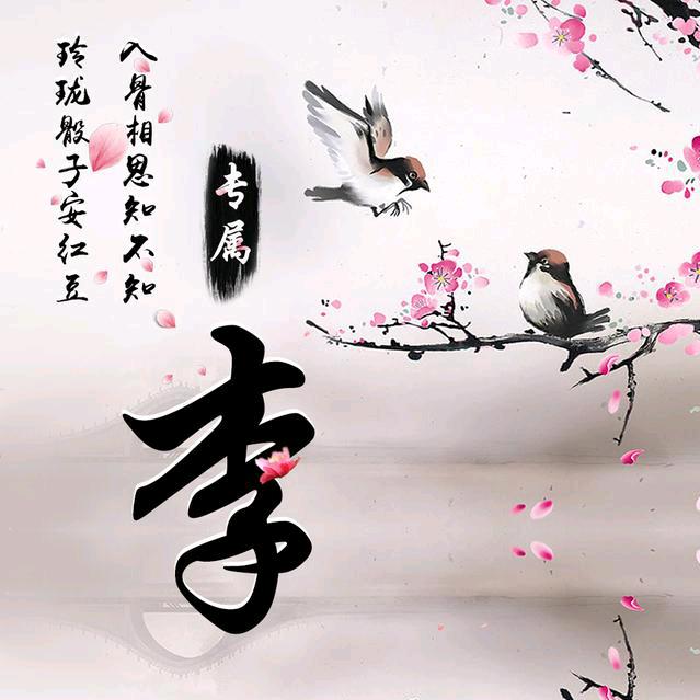 李先文