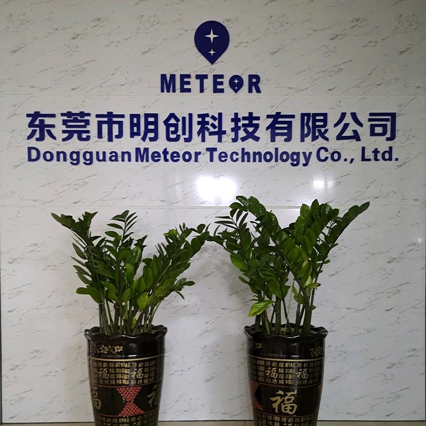 东莞市明创科技有限公司