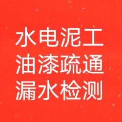 武汉盘龙城家庭维修