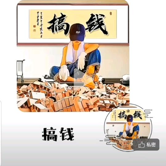 前程奋斗