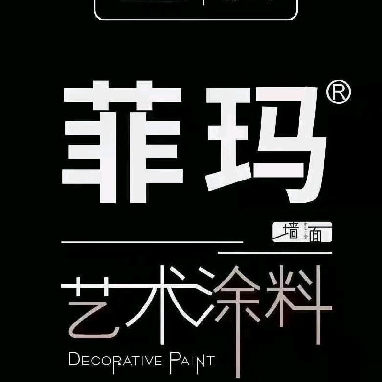德国菲玛艺术涂料（朔州店）