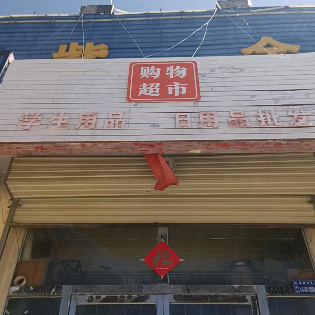 渭源县小英百货商行