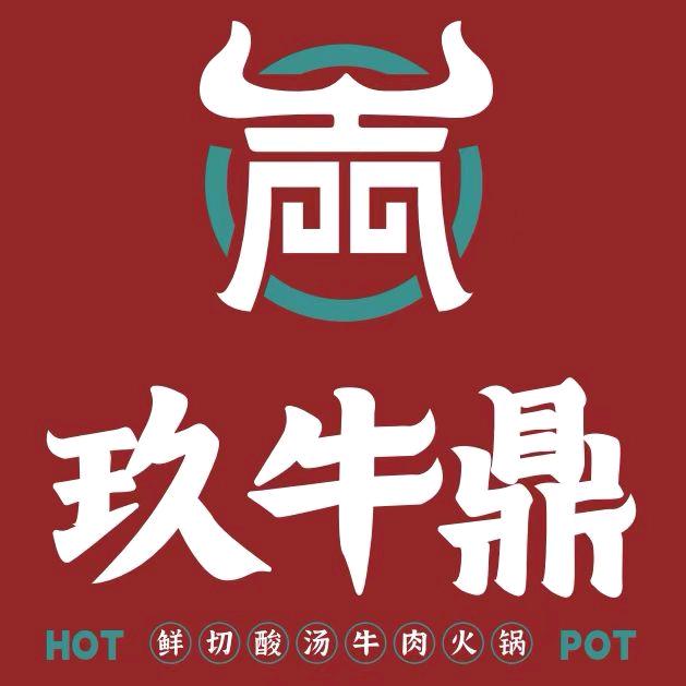 玖牛鼎鲜切牛肉火锅