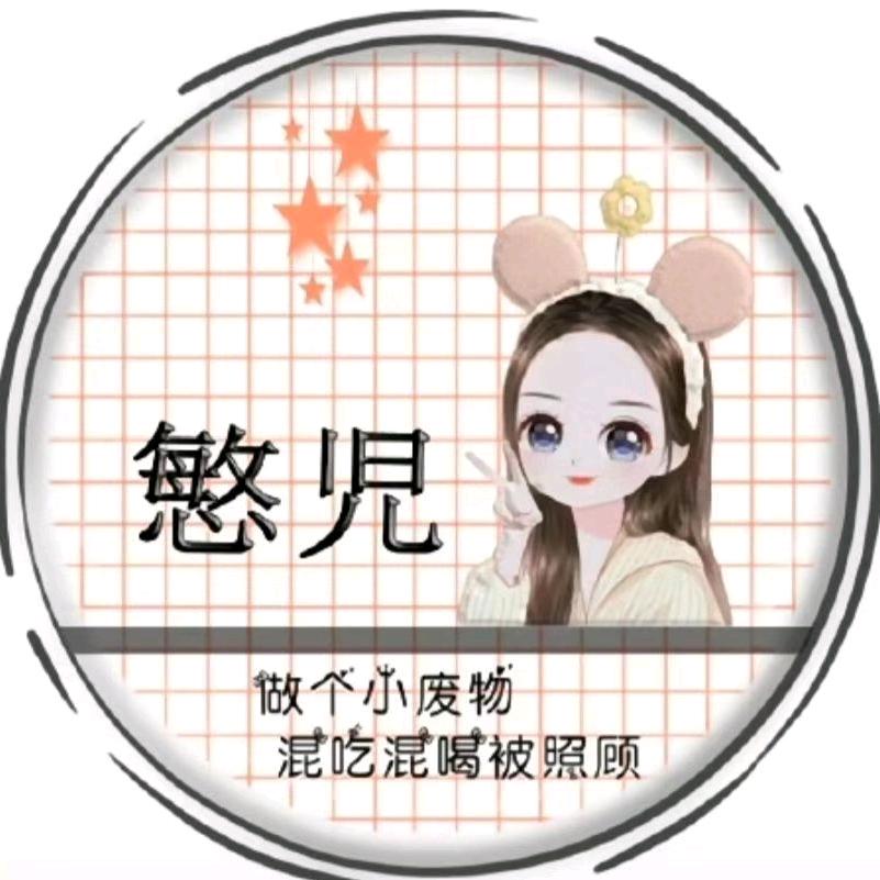 慜児