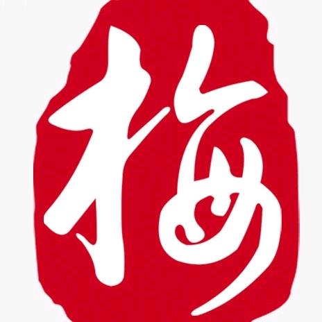 梅氏文化【梅德江】