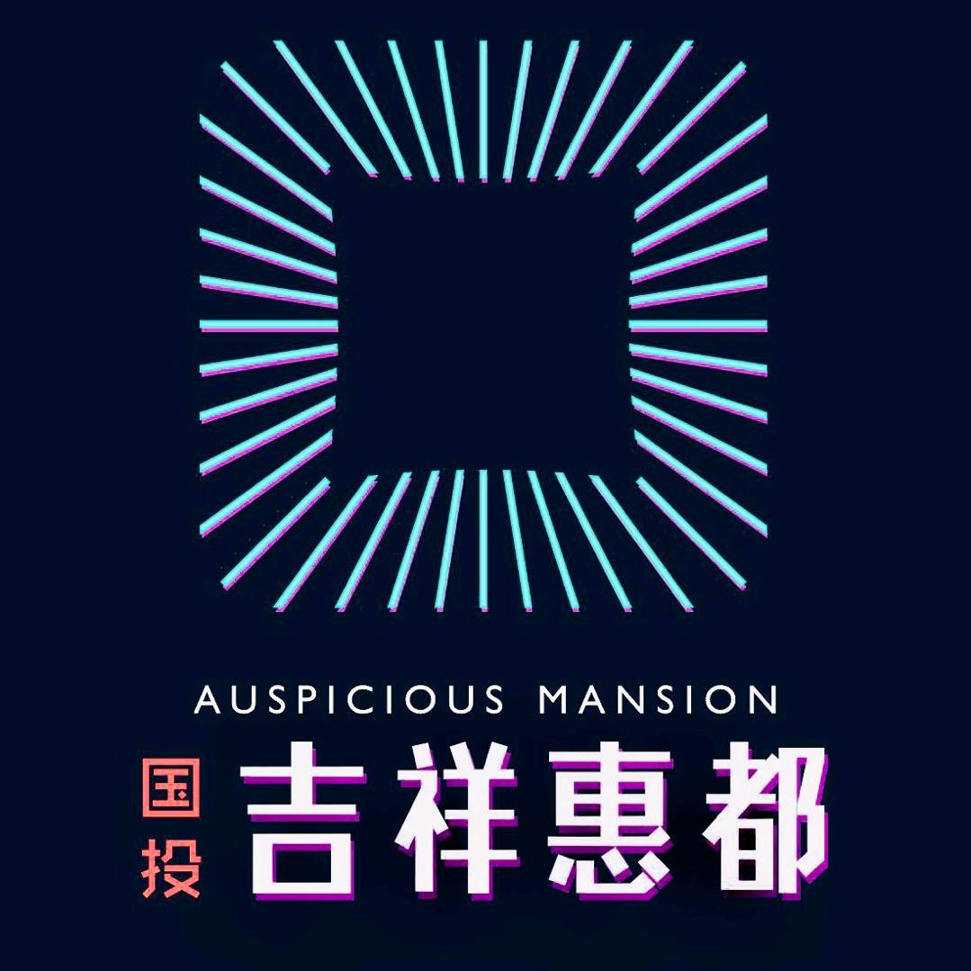 太和县建和置业有限公司