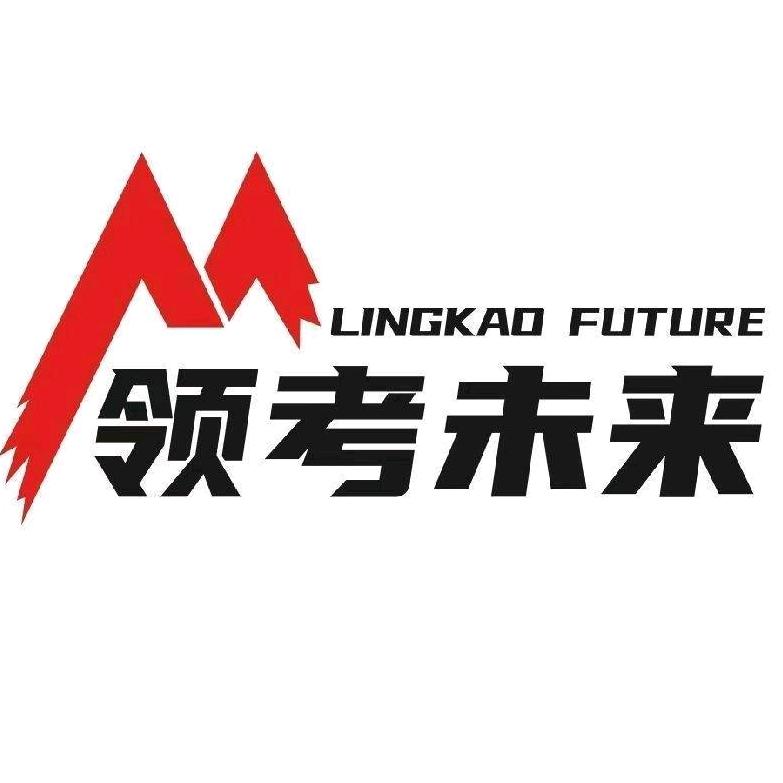 考公上岸版