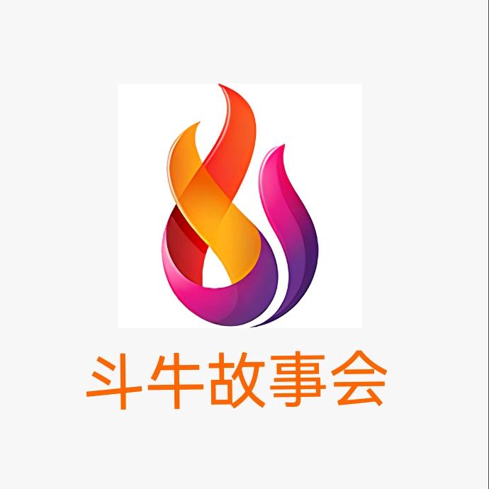 斗牛故事会