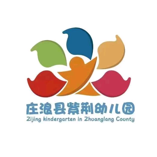 庄浪县紫荆幼儿园