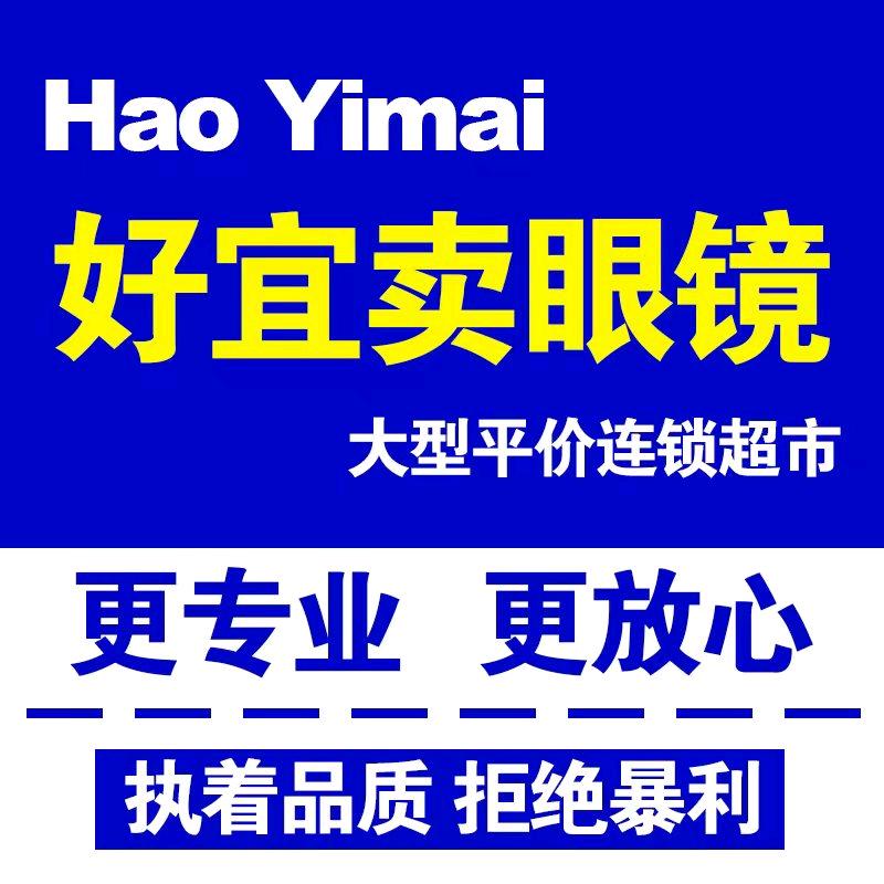兴庆区好宜卖眼镜超市