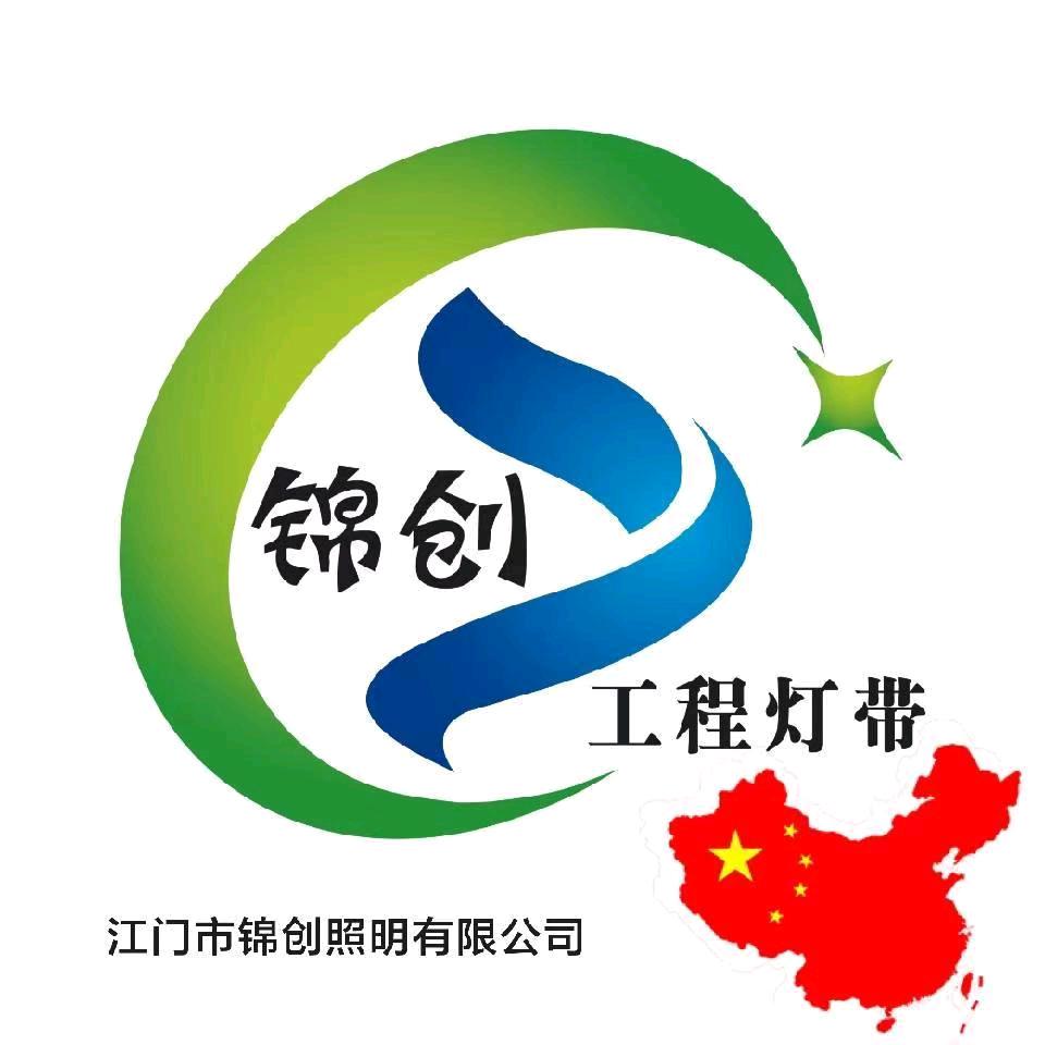 锦创照明江门