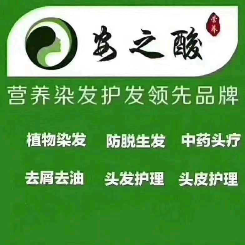 安之酸植物营养染发（钻石花园店）