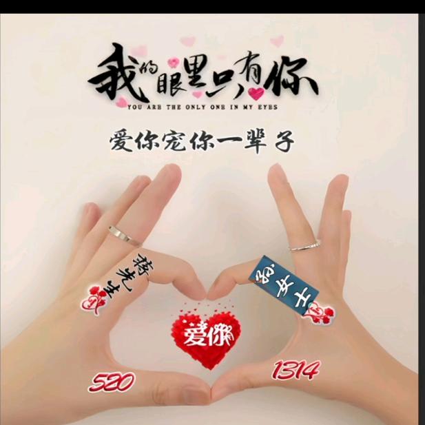 ꧔ꦿ᭄我眼里💞只有你᭄࿐