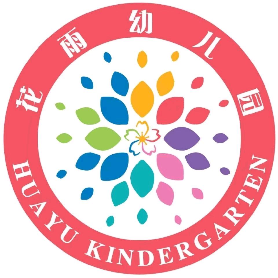 沧州花雨幼儿园