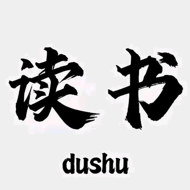 读书.学习成长