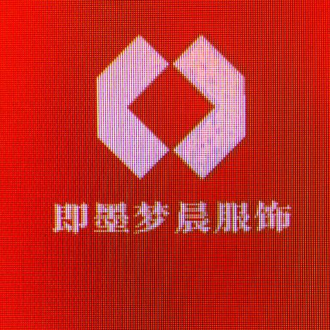 即墨梦晨服饰工厂店