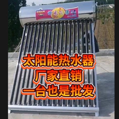 太阳能热水器厂家直销(清大)商行