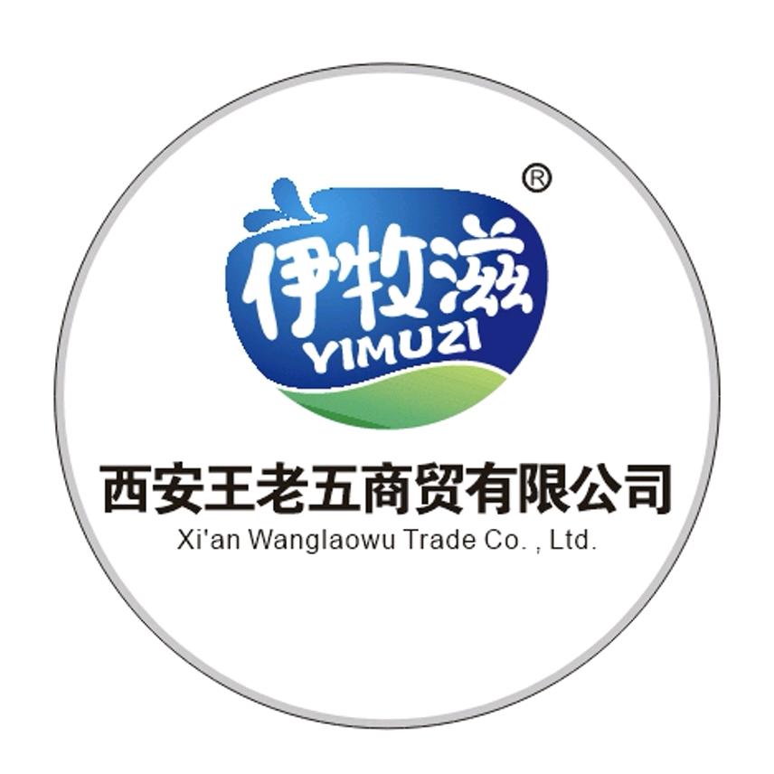 西安王老五商贸有限公司