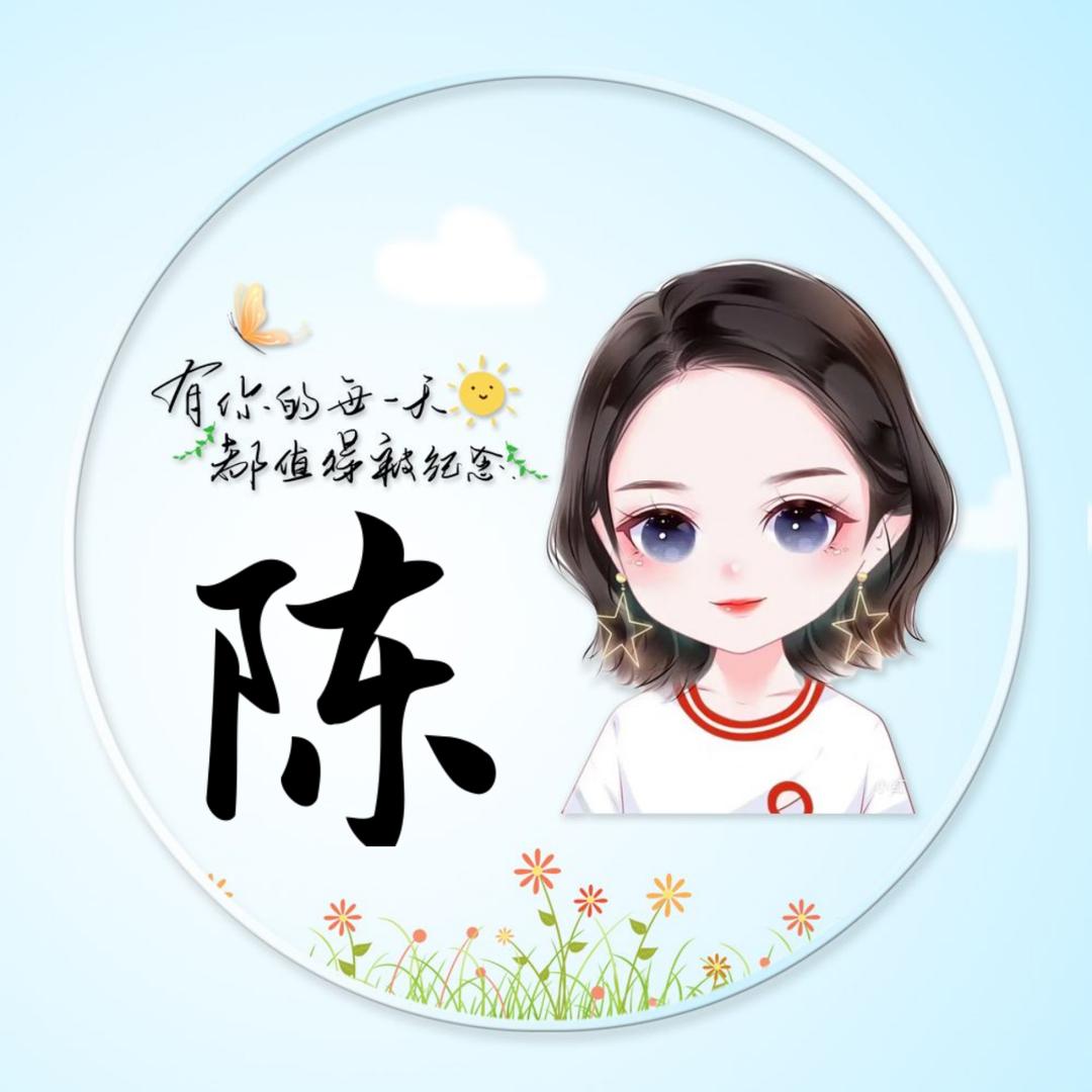 陈陈(丹姐手作坊)