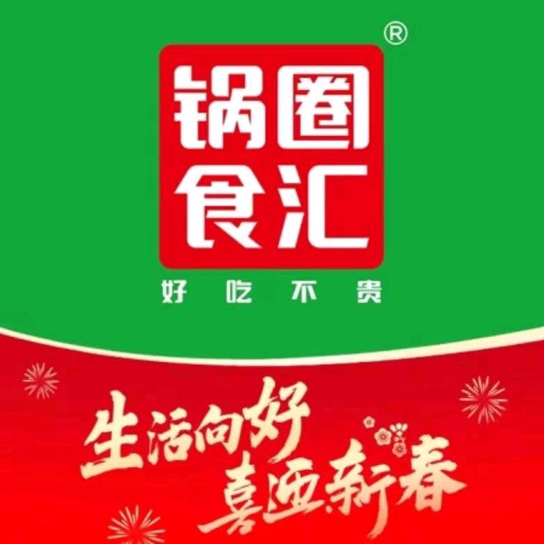 锅圈食汇滨海新城店