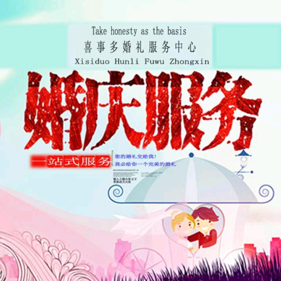 喜事多婚礼☞李涛生活号