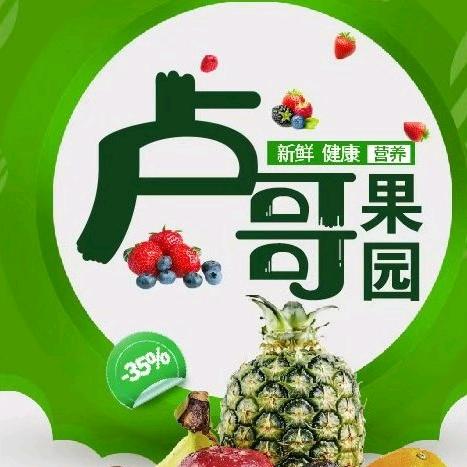 卢哥果园摊位