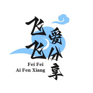 飞飞