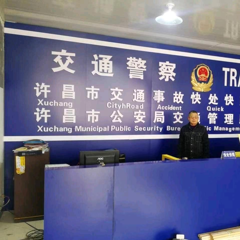 交通事故快速处理