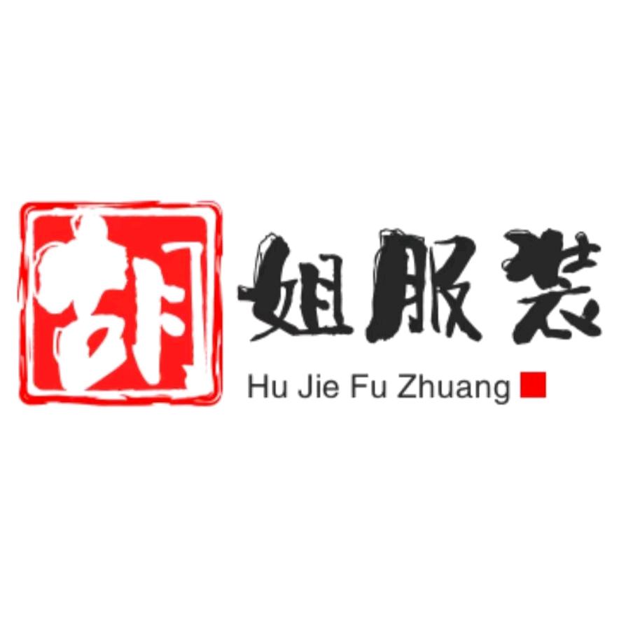 胡姐服装库存批发与回收
