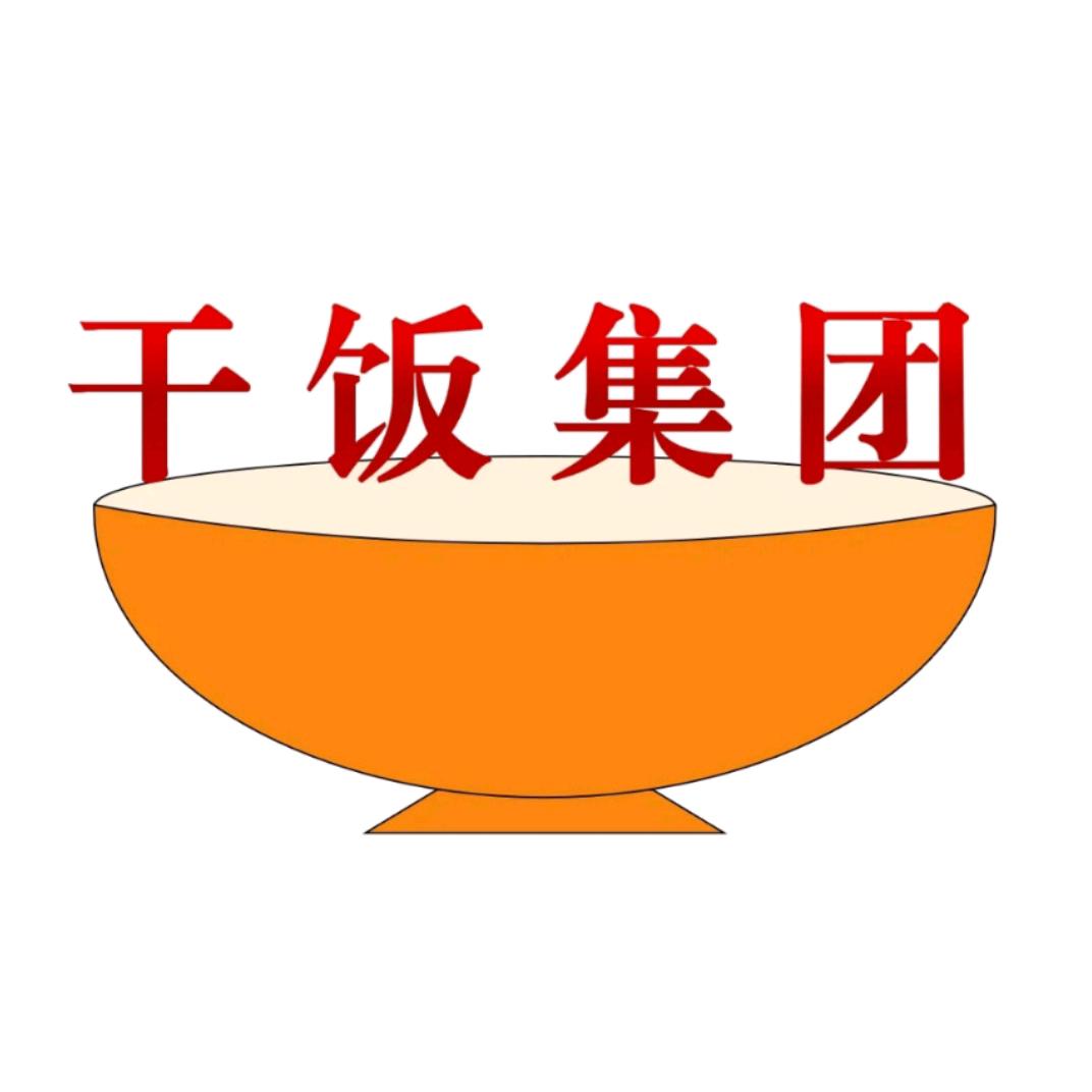 干饭集团【预约看主页】