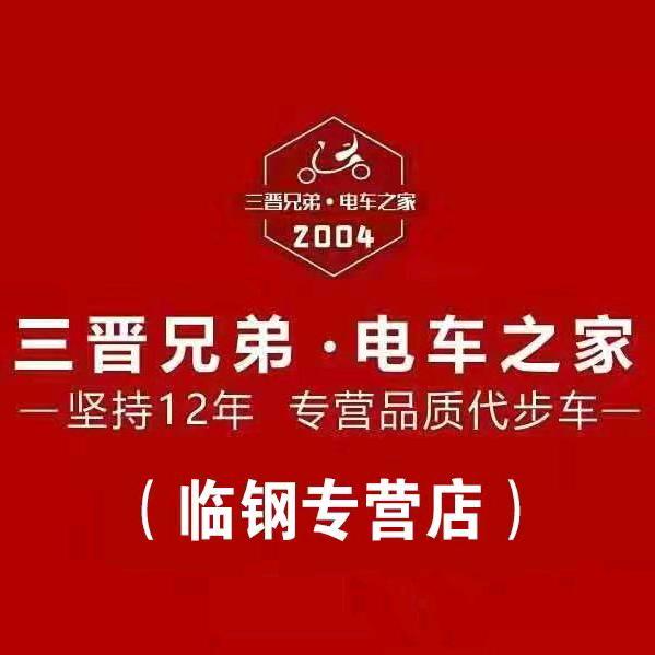 三晋兄弟电车之家