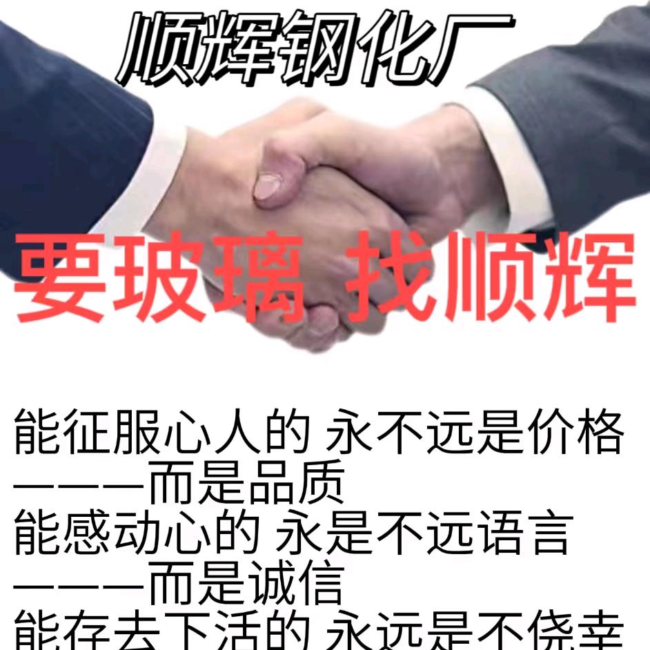 重庆顺辉钢化厂有限公司