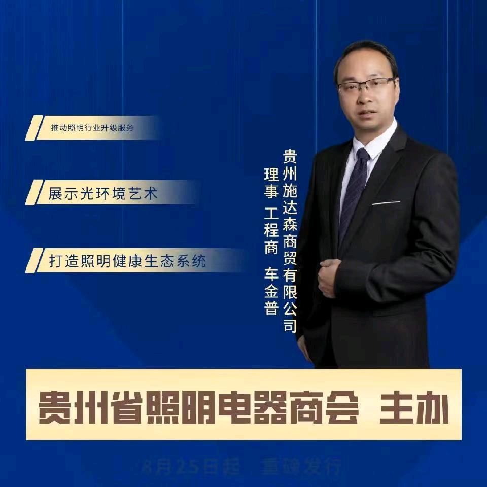 贵州施达森、特优士照明
