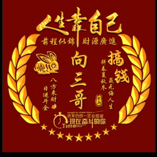 xiang三哥