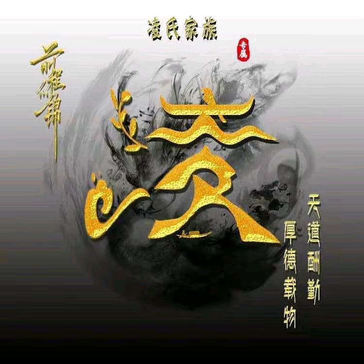 家合万事兴