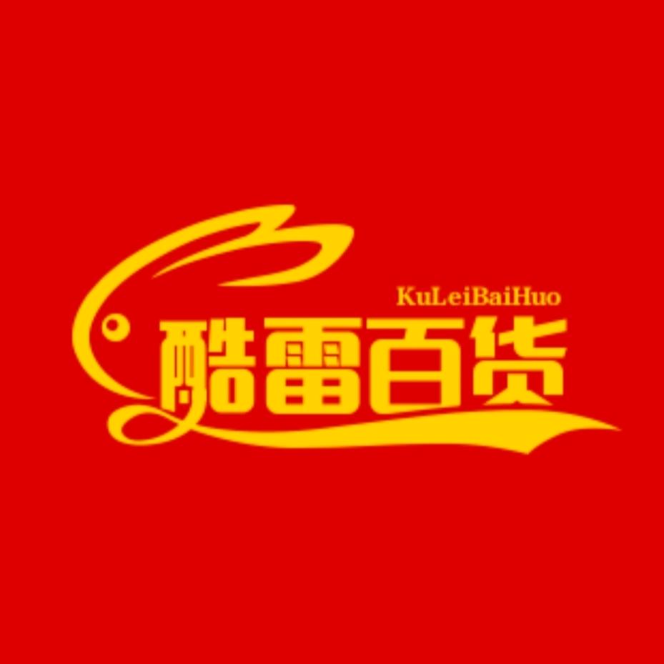 酷雷百货