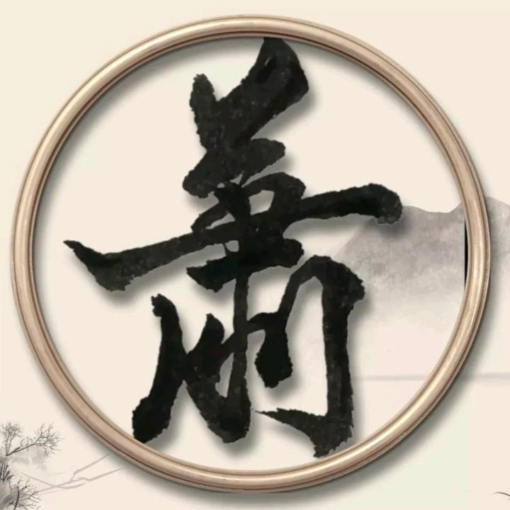 冰山一角