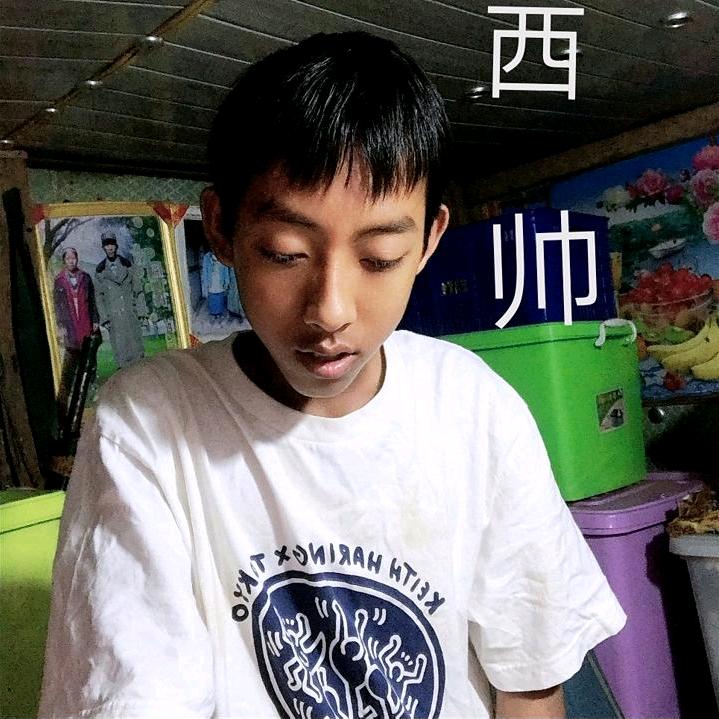 西帅什么时候开心？💔