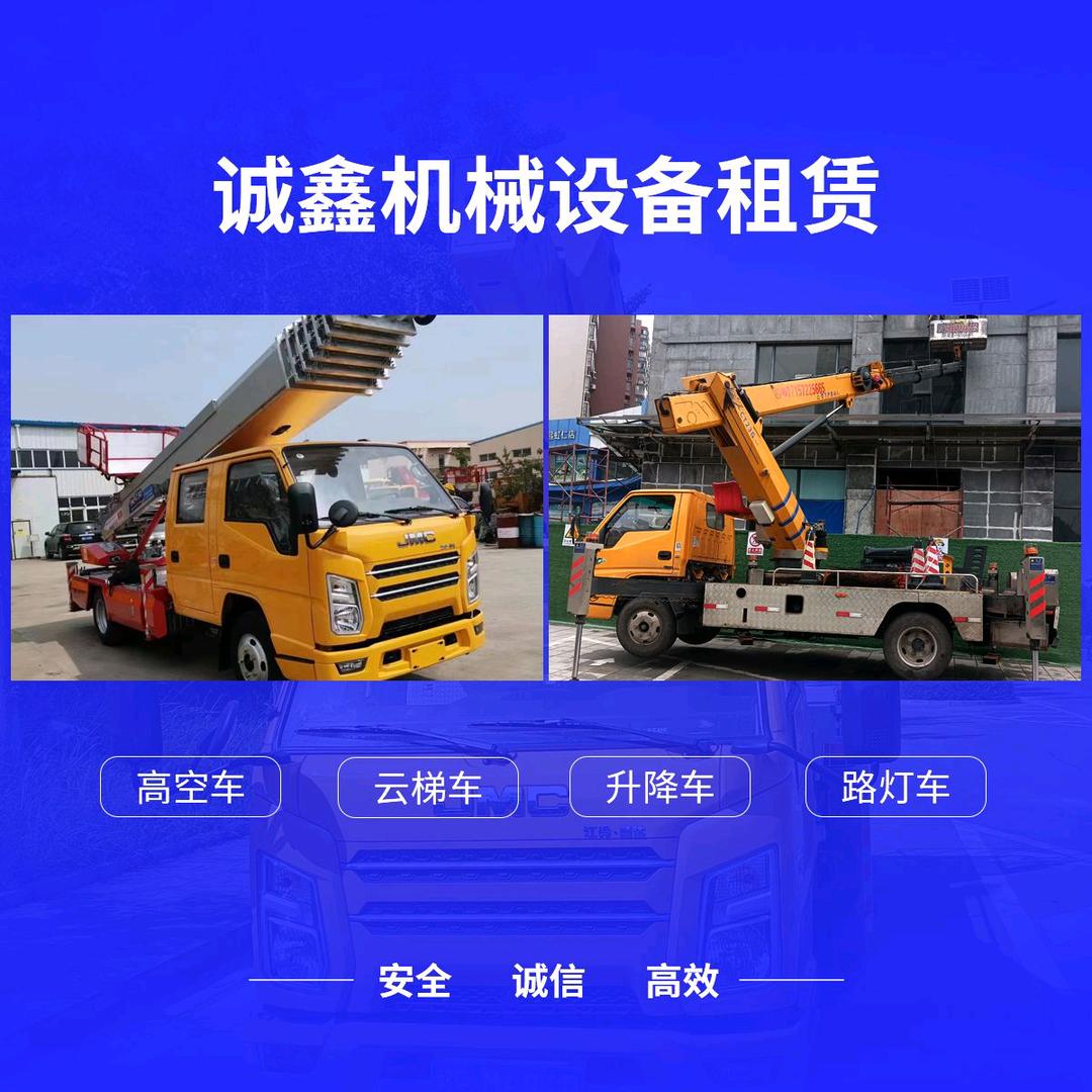 诚鑫高空车租赁（三峡宜昌）