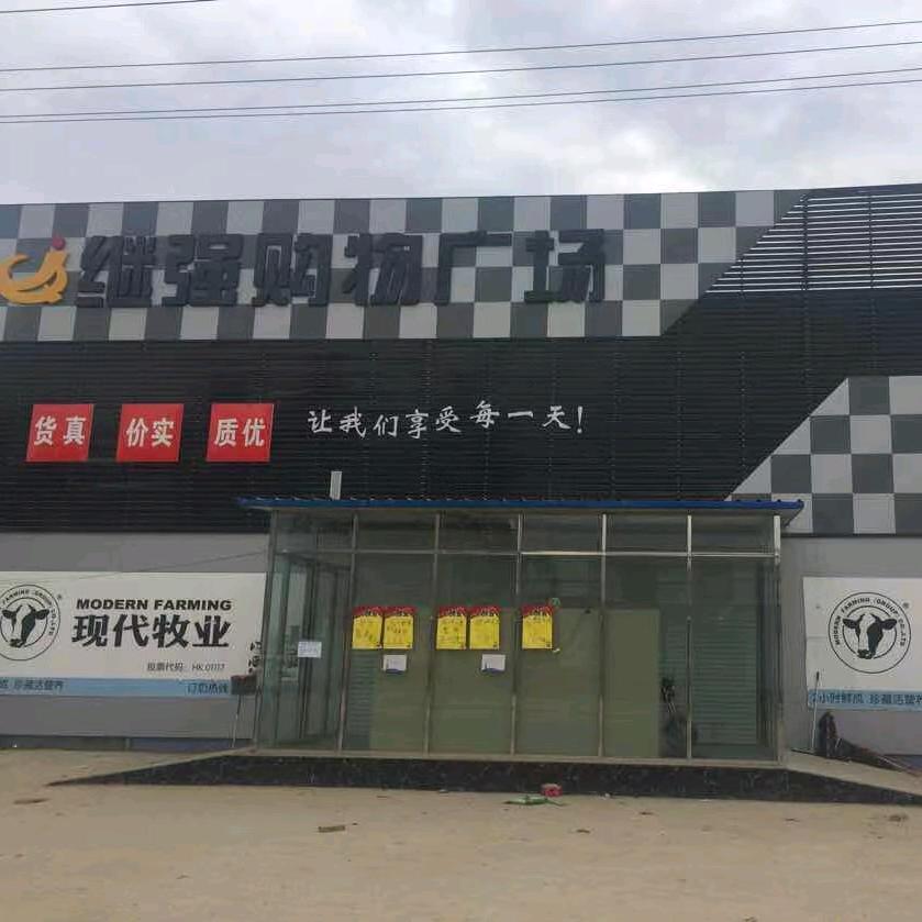 张楼继强购物广场